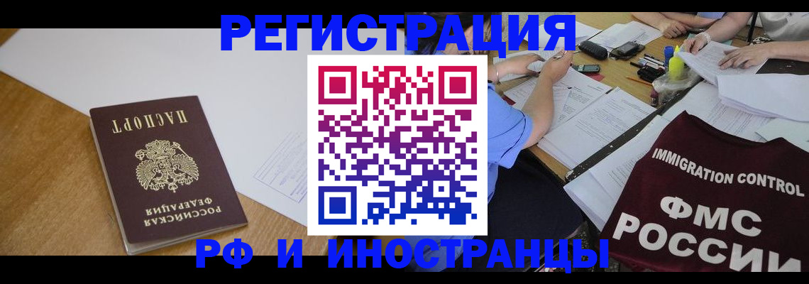 прописка иностранных граждан в Торжоке