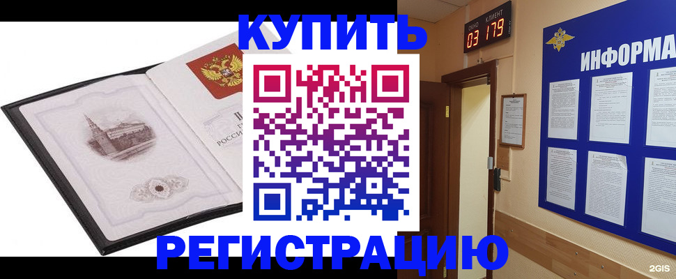 купить прописку в Торжоке