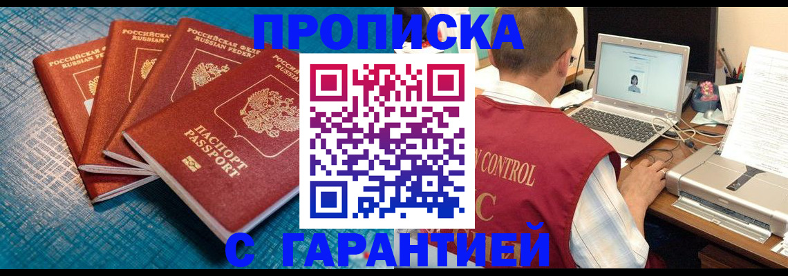 прописка иностранных граждан в Торжоке