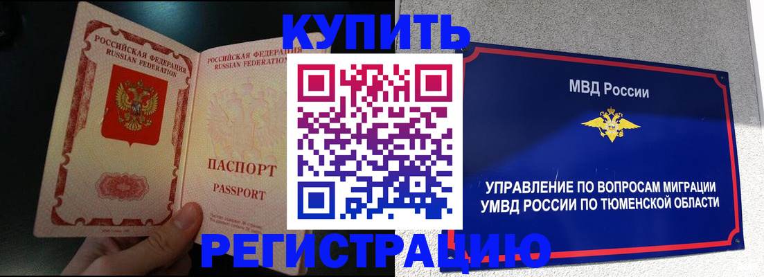 временная регистрация 2025 в Торжоке